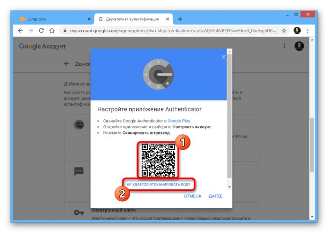 Переход к получению кода для подключения приложения Google Authenticator