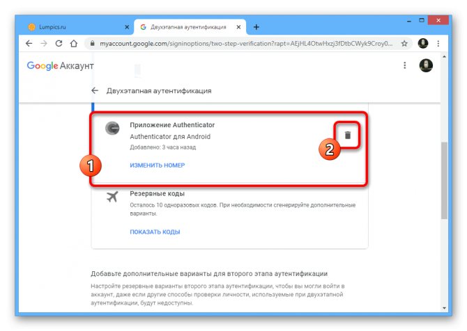Возможность удаления Google Authenticator